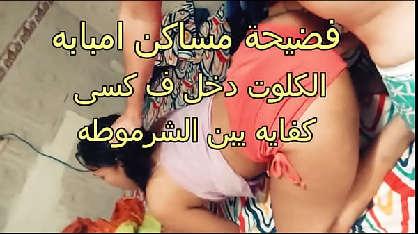 فضيحة جنسية مثيرة في مساكن إمبابة: شرموطة تتعرض لعلاقة جنسية جريئة