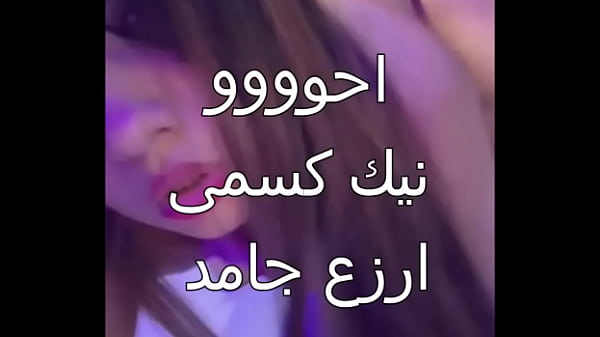 زوجي الخاين جابلي عرص اسكندرانى زبه خشن فشخ جسمي كله.. كسي اتحول لبحر من الشهوة أول مرة أتلمذ باللذة دي