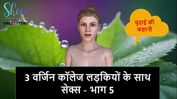 Cerita Sex Audio Hindi – Ngentot 3 Cewek Perawan Kampus – Part 5